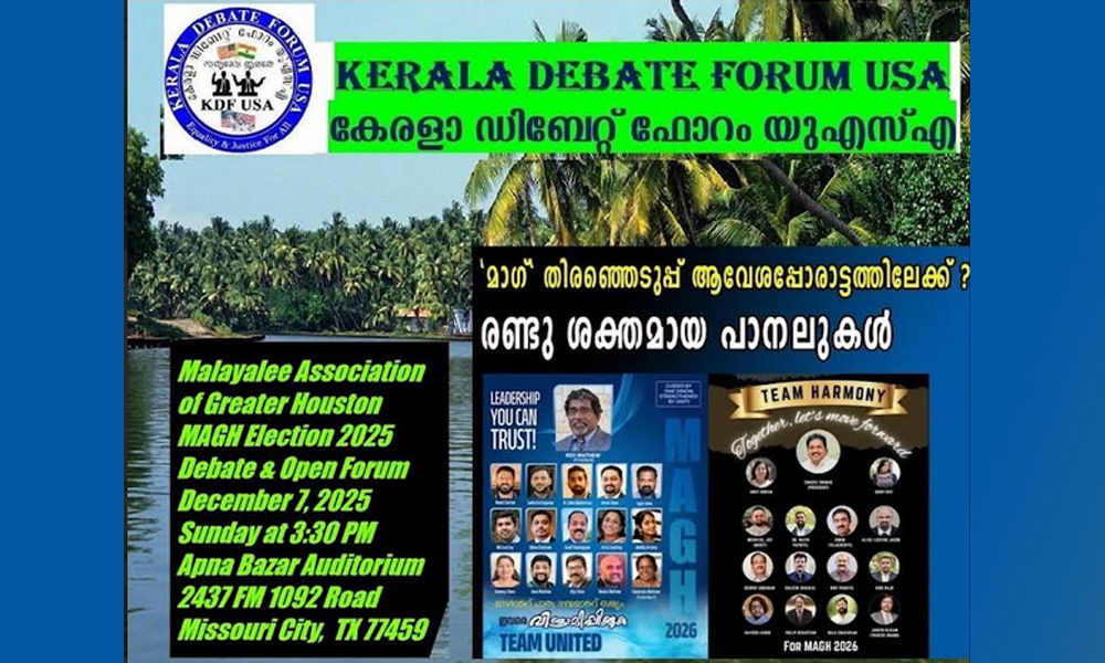 മലയാളി അസോസിയേഷൻ ഓഫ് ഗ്രേറ്റർ ഹ്യൂസ്റ്റൺ 2025 ഇലക്ഷൻ ഡിബേറ്റ് ഡിസംബർ 7, ഞായർ വൈകുന്നേരം 3:30ന്