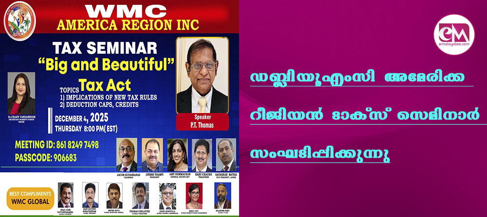 ഡബ്ലിയൂഎംസി അമേരിക്ക റീജിയന് ടാക്സ് സെമിനാര് സംഘടിപ്പിക്കുന്നു