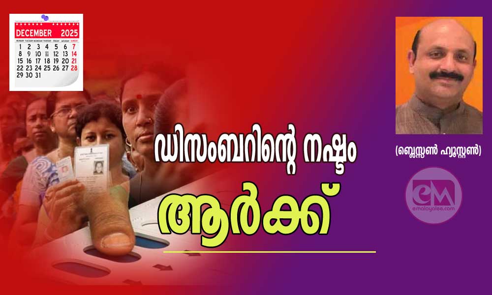 ഡിസംബറിന്റെ നഷ്ടം ആർക്ക് (ബ്ലെസ്സൺ ഹ്യൂസ്റ്റൺ)