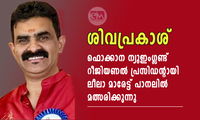 ശിവപ്രകാശ് ഫൊക്കാന ന്യൂഇംഗ്ലണ്ട് റീജിയണല്‍ പ്രസിഡന്റായി ലീലാ മാരേട്ട് പാനലില്‍ മത്സരിക്കുന്നു