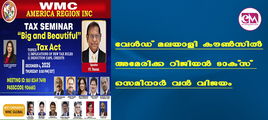  വേള്‍ഡ് മലയാളി കൗണ്‍സില്‍ അമേരിക്ക റീജിയന്‍ ടാക്‌സ് സെമിനാര്‍ വന്‍ വിജയം