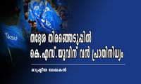 തദ്ദേശ തിരഞ്ഞെടുപ്പില്‍  കെ.എസ്.യുവിന് വൻ പ്രാതിനിധ്യം