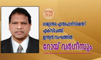 രാജ്യാന്തര എൻഫോഴ്സ്മെൻറ് എക്സ്ചേഞ്ച്: ഇന്ത്യൻ സംഘത്തിൽ റോയ് വർഗീസും