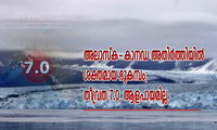 അലാസ്ക-കാനഡ അതിർത്തിയിൽ ശക്തമായ ഭൂകമ്പം; തീവ്രത 7.0, ആളപായമില്ല