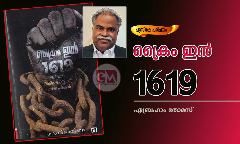 ക്രൈം ഇൻ 1619 (പുസ്തക പരിചയം: ഏബ്രഹാം തോമസ് )