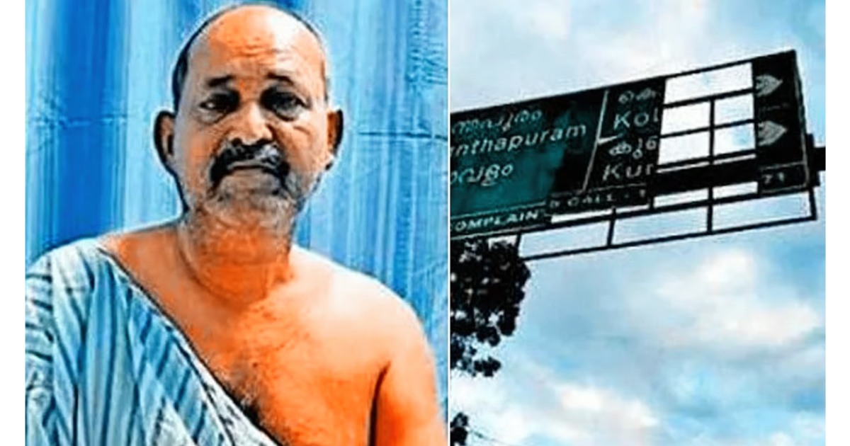 റോഡിൽ സ്ഥാപിച്ചിരുന്ന സൈൻ ബോർഡിലെ മെറ്റൽപ്പാളി അടർന്ന് വീണു ; സ്കൂട്ടര് യാത്രക്കാരന്റെ കൈപ്പത്തി അറ്റു