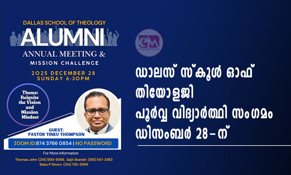 ഡാലസ് സ്കൂൾ ഓഫ് തിയോളജി (DST) പൂർവ്വ വിദ്യാർത്ഥി സംഗമം ഡിസംബർ 28-ന്