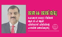 ജോൺ കെ. ജോർജ് (ബിജു) ഫൊക്കാന മെട്രോ  റീജിയൻ ആർ.വി.പി ആയി ഫിലിപ്പോസ് ഫിലിപ്പിന്റെ പാനലിൽ മത്സരിക്കുന്നു