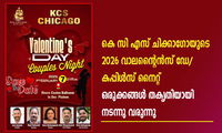 കെ സി എസ് ചിക്കാഗോയുടെ 2026 വാലന്റൈന്‍സ് ഡേ/ കപ്പിള്‍സ് നൈറ്റ് ഒരുക്കങ്ങള്‍ തകൃതിയായി നടന്നു വരുന്നു