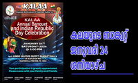 കലയുടെ ബാങ്ക്വറ്റ്  ജനുവരി 24 ശനിയാഴ്ച