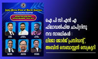 ഐ പി സി എൻ എ ഫിലാഡൽഫിയ ചാപ്റ്ററിനു നവ സാരഥികൾ : ലിജോ ജോർജ്‌ പ്രസിഡന്റ്, അബിൻ സെബാസ്റ്റ്യൻ സെക്രട്ടറി
