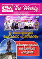 ഇ.എം ദി വീക്കിലി- ജനവരി 18- എഴുത്തിന്റെ പുത്തൻ പാതയൊരുക്കിയവർക്ക് ഇ-മലയാളിയുടെ ചെറുകഥാ പുരസ്‍കാരം 