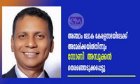  ലോക കേരളസഭയിലേക്ക്   സോണി  അമ്പൂക്കൻ തെരഞ്ഞെടുക്കപ്പെട്ടു