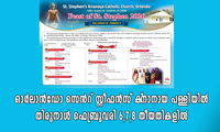 ഓർലൻഡോ സെൻറ് സ്റ്റീഫൻസ് ക്‌നാനായ പള്ളിയിൽ തിരുനാൾ ഫെബ്രുവരി 6,7,8 തീയതികളിൽ