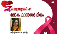 ഫെബ്രുവരി 4: ലോക കാൻസർ ദിനം (ലഫ്റ്റനന്റ് കേണല്‍ ബി.കെ. ലളിത (റിട്ട.)