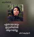 ഏതായാലും ഇറ്റലിയിൽ ആനയില്ല : മിനി ആന്റണി