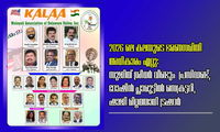 2026 ലെ കലയുടെ ഭരണസമിതി അധികാരം ഏറ്റു: സുജിത് ശ്രീധർ വീണ്ടും  പ്രസിഡണ്ട്, റോഷിൻ പ്ലാമൂട്ടിൽ സെക്രട്ടറി, ഷാജി മിറ്റത്താനി ട്രഷറർ