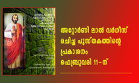 അറ്റോർണി ലാൽ വർഗീസ് രചിച്ച പുസ്തകത്തിന്റെ പ്രകാശനം ഫെബ്രുവരി 11-ന്