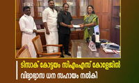 ടിസാക് കോട്ടയം സിഎംഎസ് കോളേജിൽ വിദ്യാഭ്യാസ ധന സഹായം നൽകി
