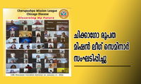 ചിക്കാഗോ രൂപത മിഷൻ ലീഗ് സെമിനാർ സംഘടിപ്പിച്ചു