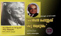 “ഹെർമൻ ഹെസ്സേക്ക് ഒരു ആമുഖം - ഡോക്ടർ പി സി നായർ” (പുസ്തകപരിചയം: സുധീർ പണിക്കവീട്ടിൽ)