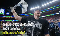 സൂപ്പര്‍ ബോള്‍ ‍(ബൗള്‍) 2026 കിരീടം സീഹോക്ക്‌സിന്