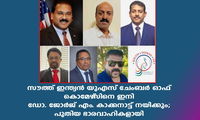 സൗത്ത് ഇന്ത്യന്‍ യുഎസ് ചേംബര്‍ ഓഫ് കൊമേഴ്‌സിനെ ഇനി ഡോ. ജോര്‍ജ് എം. കാക്കനാട്ട് നയിക്കും