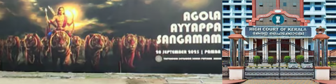 ആഗോള അയ്യപ്പസംഗമത്തിലെ വരവുചെലവ് കണക്കുകളില്‍ വ്യാപക പൊരുത്തക്കേട്; വിശദീകരണം ചോദിച്ച് ഹൈക്കോടതി