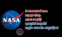 50 വർഷങ്ങൾക്ക് ശേഷം മനുഷ്യൻ വീണ്ടും ചന്ദ്രനെ ലക്ഷ്യമിട്ട്: ആർട്ടെമിസ് ദൗത്യത്തിന് രാഷ്ട്രീയ-സാങ്കേതിക വെല്ലുവിളികൾ