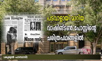 പടവാളായി മാറിയ വാഷിങ്ടൺ പോസ്റ്റിന്റെ ചരിത്രപഥങ്ങളിൽ (കുര്യൻ പാമ്പാടി)