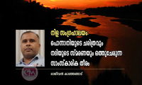 നിള സംഗ്രഹാലയം: പൊന്നാനിയുടെ ചരിത്രവും നദിയുടെ സ്മരണയും ഒത്തുചേരുന്ന സാംസ്കാരിക തീരം (ലേഖനം: രാജീവൻ കാഞ്ഞങ്ങാട്)