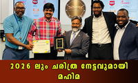 2026 ലും ചരിത്ര നേട്ടവുമായി മഹിമ