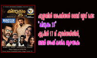ഹൂസ്റ്റണിൽ മോഹൻലാൽ ലൈവ് സ്റ്റേജ് ഷോ: “കിലുക്കം 25” ഏപ്രിൽ 17 ന് ഷുഗർലാൻഡിൽ, വമ്പൻ സാംസ്‌കാരിക ആഘോഷം