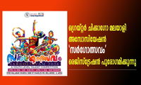 ഗ്രെയ്റ്റർ ചിക്കാഗോ മലയാളി അസോസിയേഷൻ "സർഗോത്സവം"  രെജിസ്ട്രേഷൻ പുരോഗമിക്കുന്നു