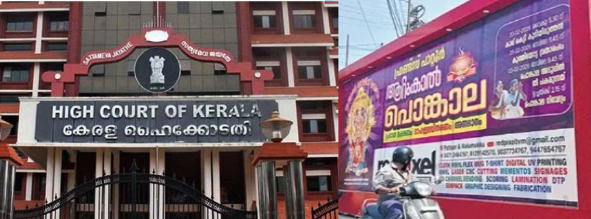 'ആറ്റുകാലമ്മ' തെരഞ്ഞെടുപ്പിൽ മത്സരിക്കുന്നുണ്ടോ? അനധികൃത ഫ്ലക്സ് ബോർഡുകളിൽ സർക്കാരിനെതിരെ രൂക്ഷ വിമർശനവുമായി ഹൈക്കോടതി