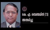 റവ റോയ് തോമസിന്റെ പിതൃ സഹോദരൻ കെ. എ. ബെഞ്ചമിൻ (73) അന്തരിച്ചു