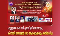 ഹ്യൂസ്റ്റണ്‍ കെ.സി.എസ് ഉദ്ഘാടനവും, ക്‌നായി തൊമ്മന്‍ ഡേ ആഘോഷവും ശനിയാഴ്ച