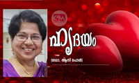   ഹൃദയം  (ഡോ. ആനി പോള്‍)