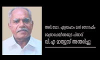 അഭി.ഡോ. ഏബ്രഹാം മാർ സെറാഫിം മെത്രാപ്പോലീത്തയുട പിതാവ് വി.എ മാത്യൂസ് അന്തരിച്ചു