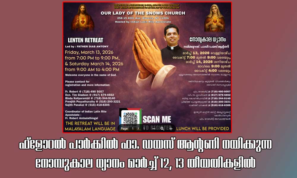 ഫ്ലോറൽ പാർക്കിൽ ഫാ. ഡയസ് ആന്റണി നയിക്കുന്ന നോമ്പുകാല ധ്യാനം മാർച്ച് 13, 14 തീയതികളിൽ