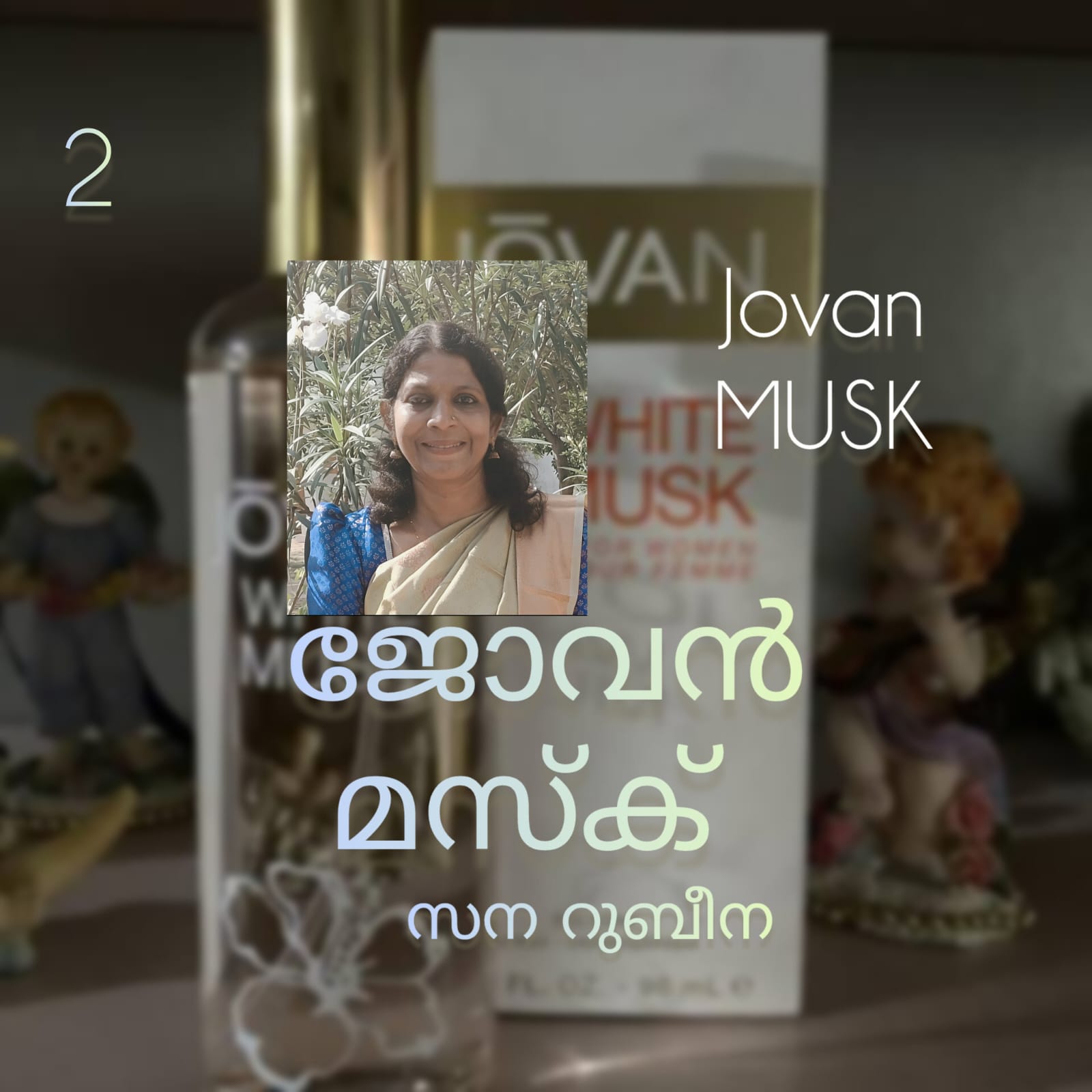 ജോവന് മസ്ക് - 2 : സന റുബീന