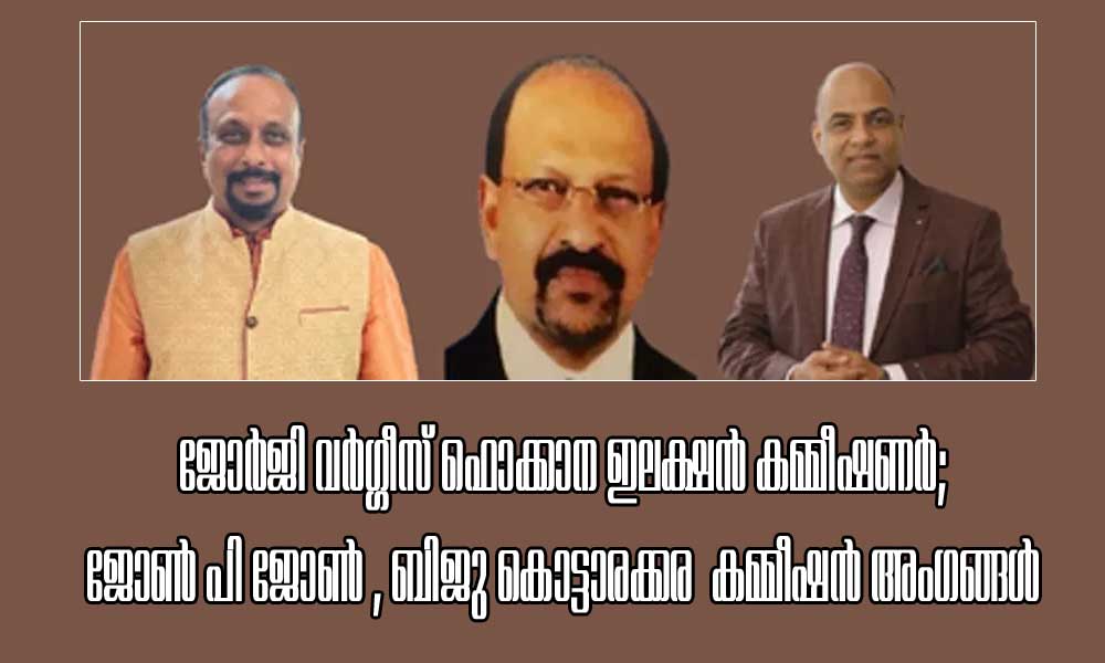 ജോർജി വർഗ്ഗീസ് ഫൊക്കാന ഇലക്ഷൻ കമ്മീഷണർ; ജോൺ പി ജോൺ , ബിജു കൊട്ടാരക്കര കമ്മീഷൻ അംഗങ്ങൾ