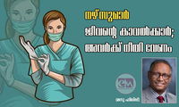 നഴ്‌സുമാർ ജീവന്റെ കാവൽക്കാർ; അവർക്ക് നീതി വേണം (മനു ഫിലിപ്പ്)