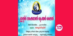  ഇന്റര്‍നാഷണല്‍ പ്രയര്‍ലൈന്‍ , ഫെബ്രു 24 ചൊവാഴ്ച; റവ ജേക്കബ് ജോര്‍ജ് മുഖ്യ പ്രഭാഷകന്‍