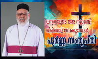 ധന്യതയുടെ അര നൂറ്റാണ്ട്; തിരിഞ്ഞു നോക്കുമ്പോള്‍ പൂര്‍ണ്ണ സംതൃപ്തി