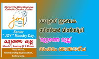 ഡാളസ് ഇടവക സീനിയർ മിനിസ്ട്രി 'മുറ്റത്തെ മുല്ല' സംഗമം ഞായറാഴ്ച