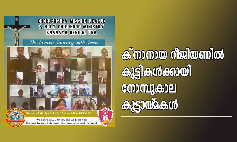 ക്നാനായ റീജിയണിൽ കുട്ടികൾക്കായി നോമ്പുകാല കൂട്ടായ്മകൾ