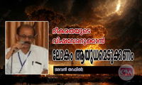 ഭീകരതയുടെ വിഷവേരറുക്കാൻ ലോകം ആയുധമെടുക്കണം (ദേവൻ തറപ്പിൽ)