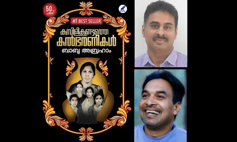 സാഹിത്യവേദി മാർച്ച് 6-ന്, 'കമ്പിളികണ്ടത്തെ കൽഭരണികൾ` ചര്ച്ച ചെയ്യുന്നു