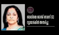 ബേബിയമ്മ ജോർജ് തോമസ് (82) ന്യൂയോർക്കിൽ അന്തരിച്ചു